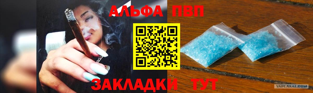 Ялуторовск  А ПВП кристаллы  Альфа ПВП  Вход с VPN  Alpha-PVP СК 