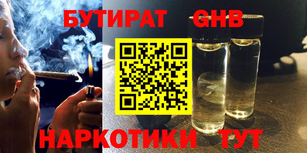 Ялуторовск  БУТИРАТ BDO  Бутират  Вход с VPN 