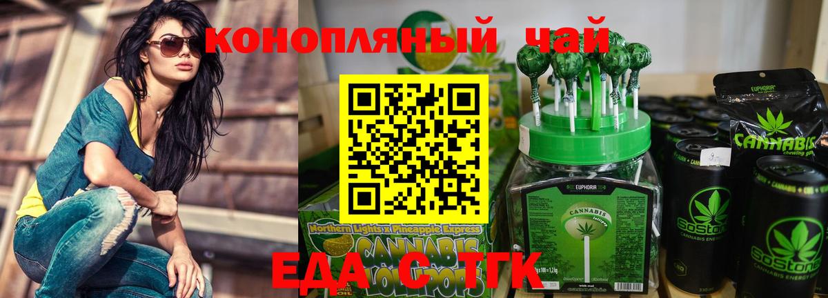 Еда ТГК конопля  Вход с VPN  Ялуторовск 