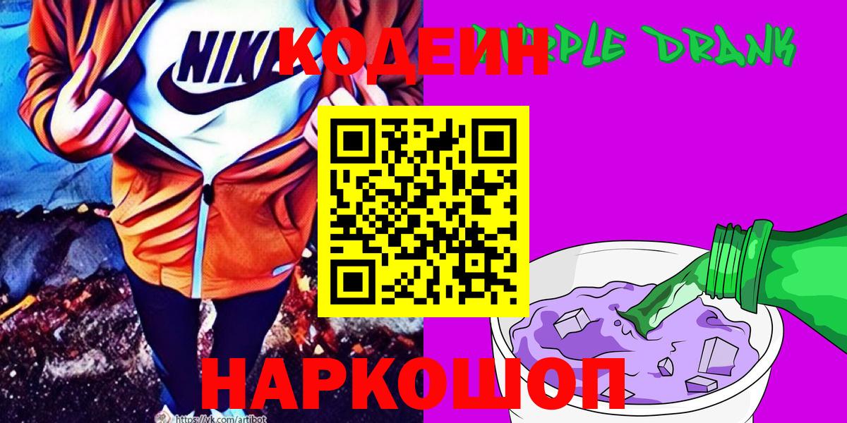 Codein напиток Lean (лин)  Кодеин напиток Lean (лин)  Вход с VPN  Ялуторовск 