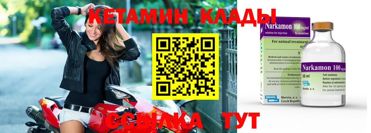 Кетамин ketamine  Вход с VPN  Ялуторовск 