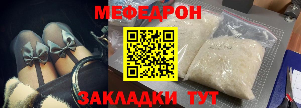 Мефедрон мука Ялуторовск