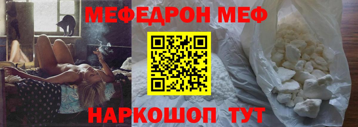 Ялуторовск  Мефедрон  Меф кристаллы  Вход с VPN  МЕФ 4 MMC 