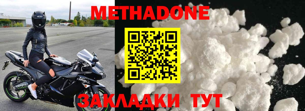 МЕТАДОН methadone  Вход с VPN  МЕТАДОН белоснежный  Ялуторовск 